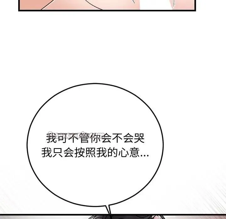 婚姻束缚 第43話 第56页
