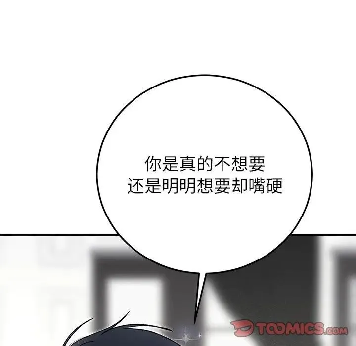 婚姻束缚 第43話 第15页