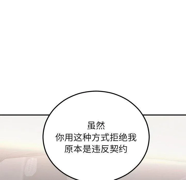婚姻束缚 第17話 第60页