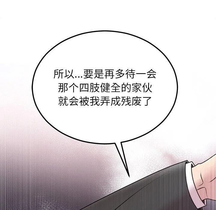 婚姻束缚 第17話 第9页