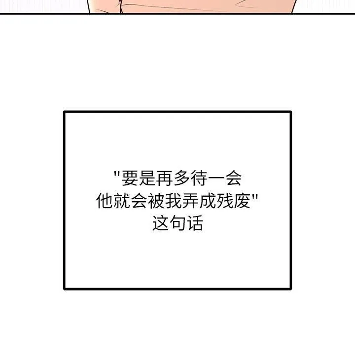 婚姻束缚 第17話 第13页