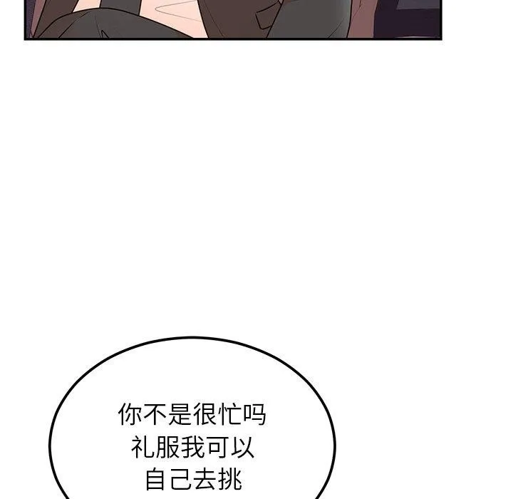 婚姻束缚 第17話 第77页