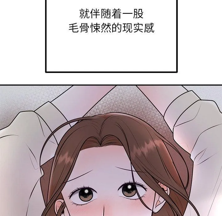 婚姻束缚 第17話 第17页
