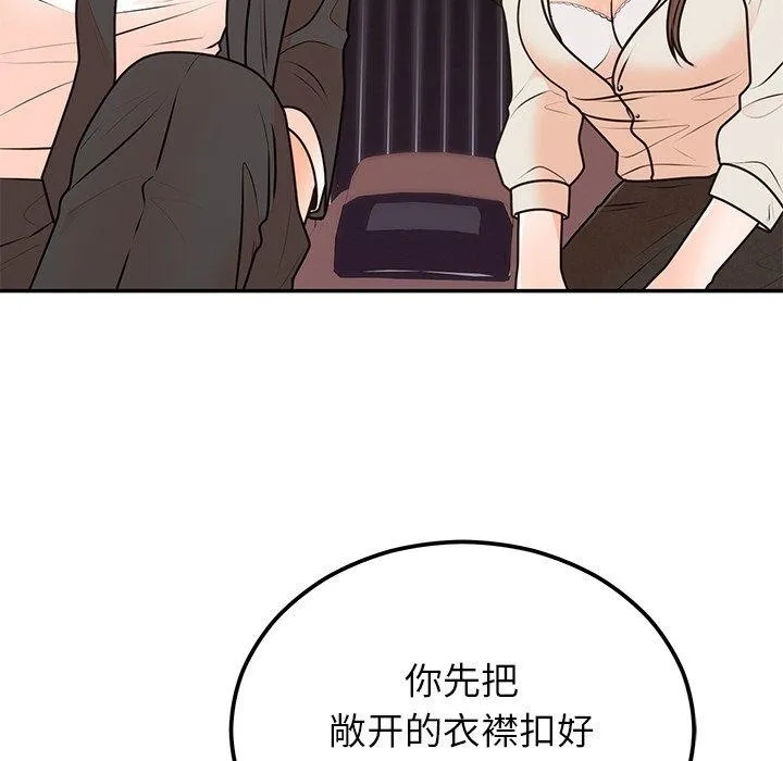婚姻束缚 第17話 第81页