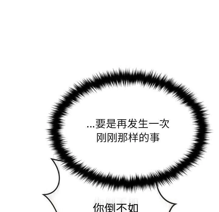婚姻束缚 第17話 第46页