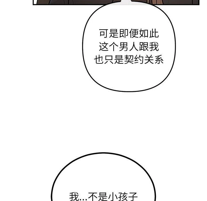 婚姻束缚 第17話 第111页