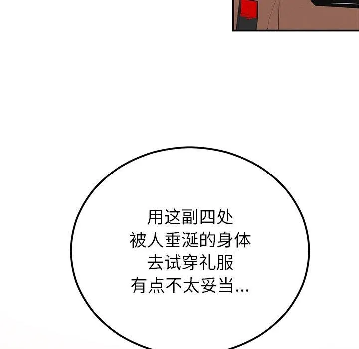 婚姻束缚 第17話 第71页