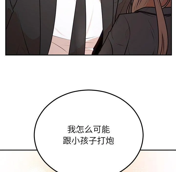 婚姻束缚 第17話 第117页