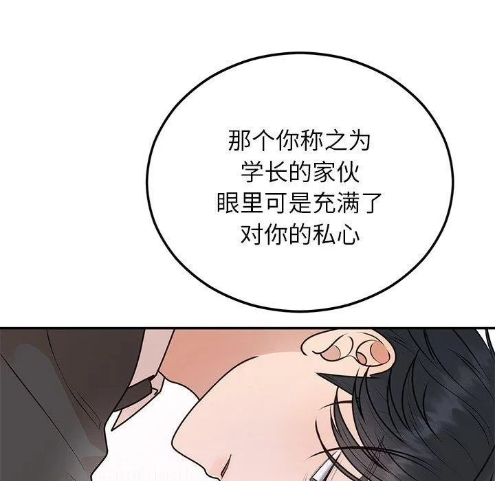 婚姻束缚 第17話 第6页