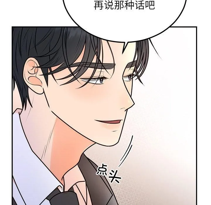 婚姻束缚 第17話 第82页