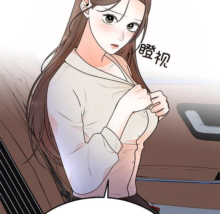 婚姻束缚 第17話 第91页