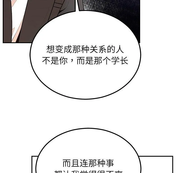 婚姻束缚 第17話 第23页