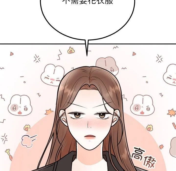 婚姻束缚 第17話 第114页