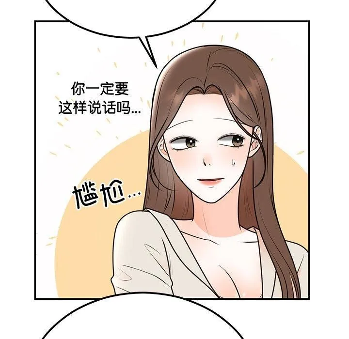 婚姻束缚 第17話 第78页