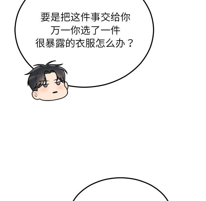 婚姻束缚 第17話 第79页