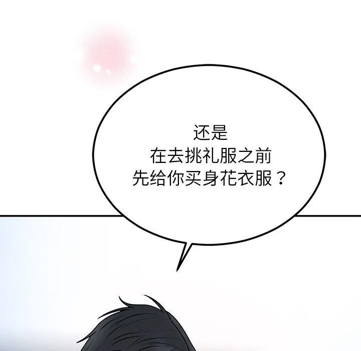 婚姻束缚 第17話 第103页