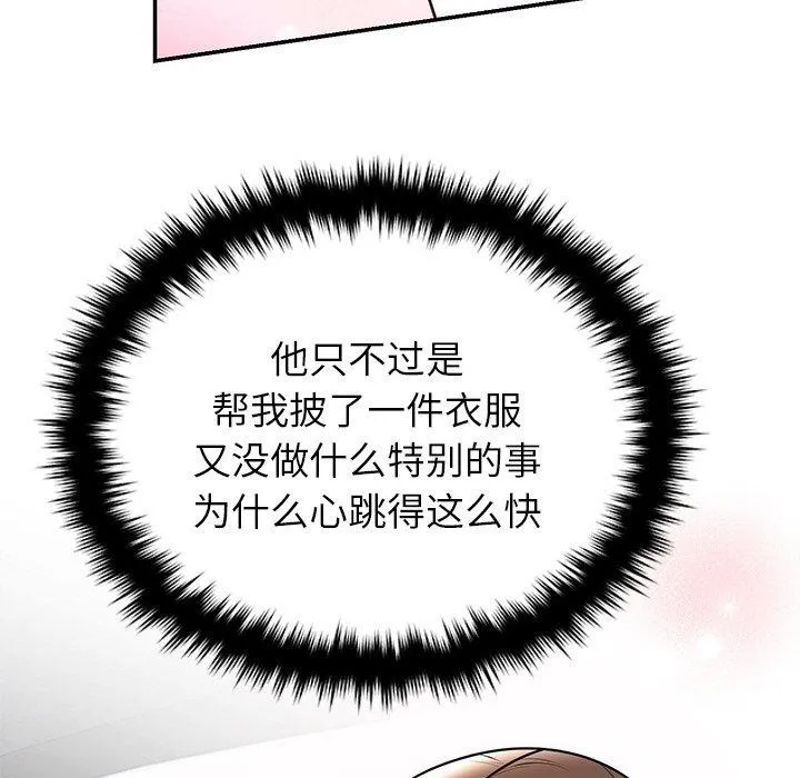 婚姻束缚 第17話 第107页