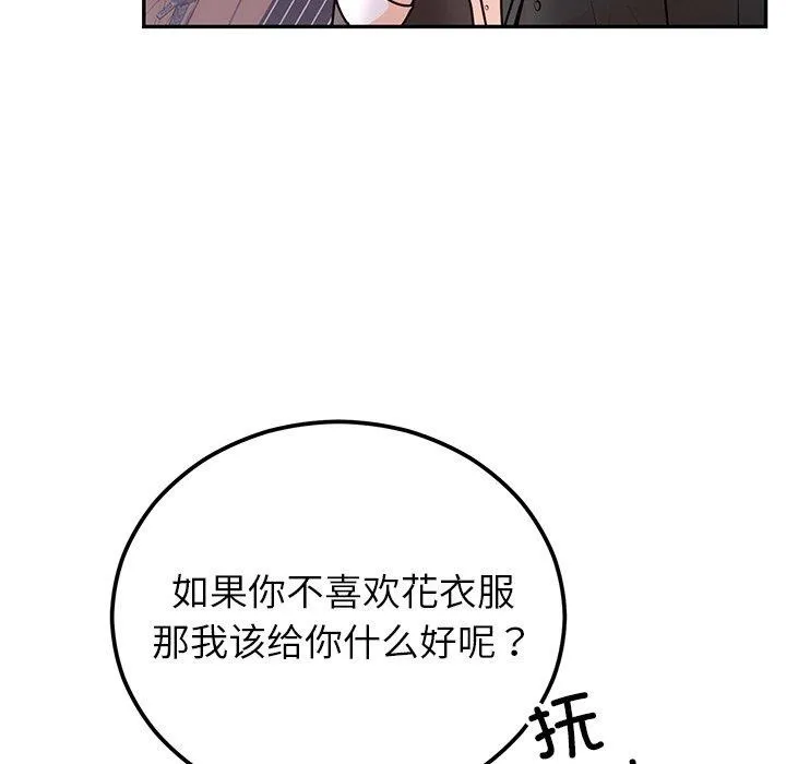 婚姻束缚 第17話 第121页