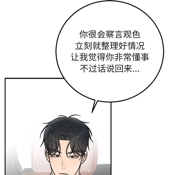 婚姻束缚 第17話 第69页