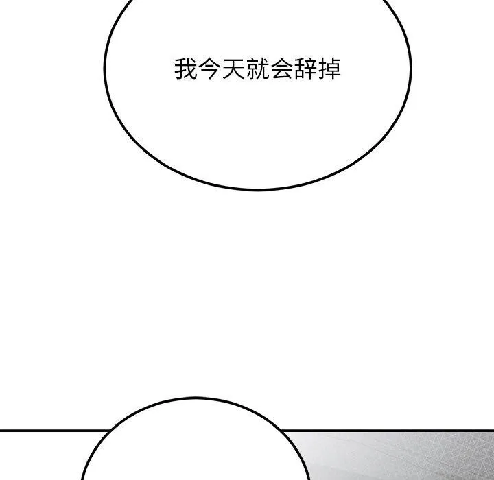 婚姻束缚 第17話 第55页