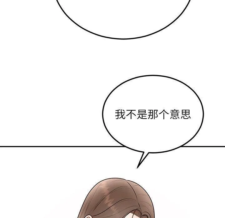 婚姻束缚 第17話 第90页