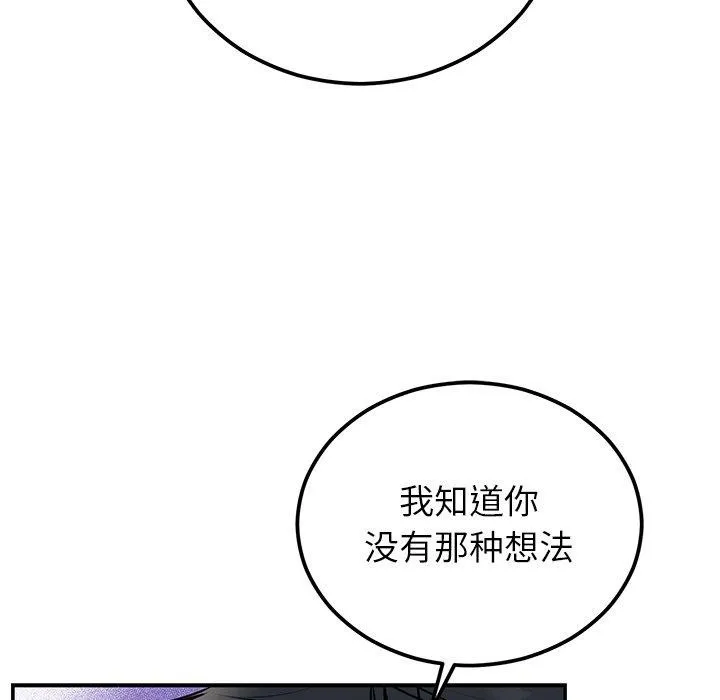 婚姻束缚 第17話 第21页