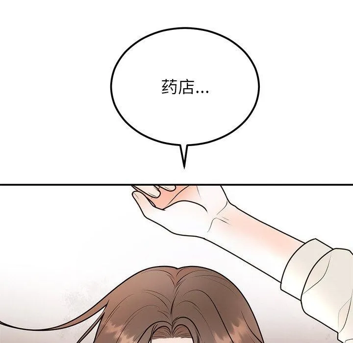 婚姻束缚 第17話 第53页