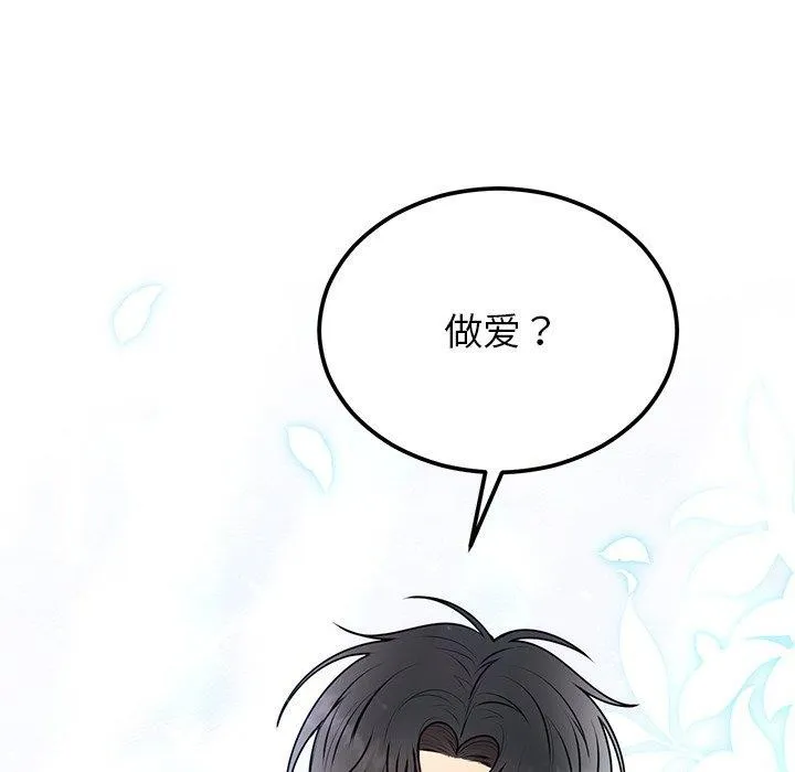 婚姻束缚 第17話 第123页