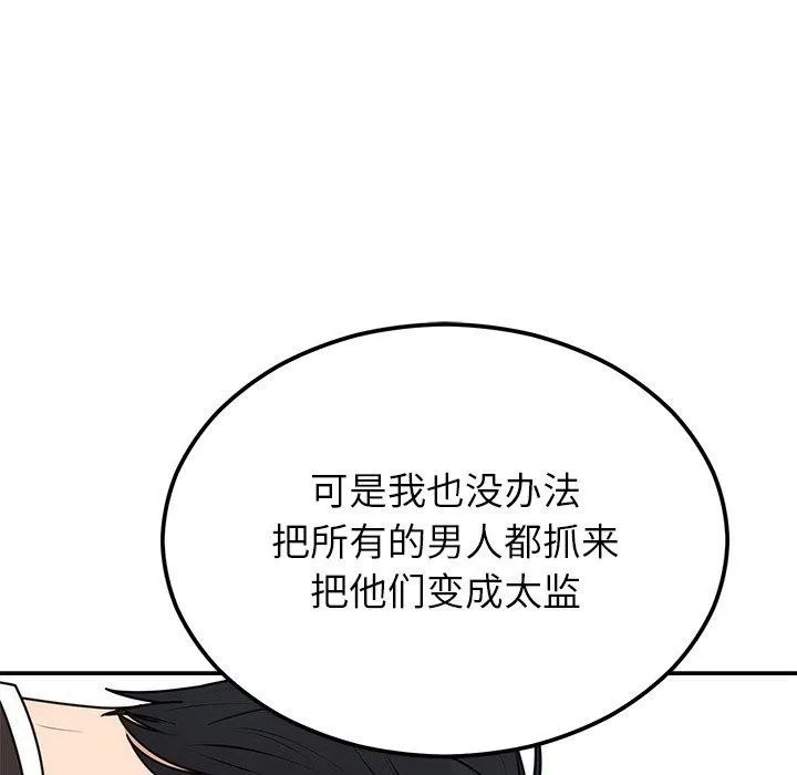 婚姻束缚 第17話 第38页