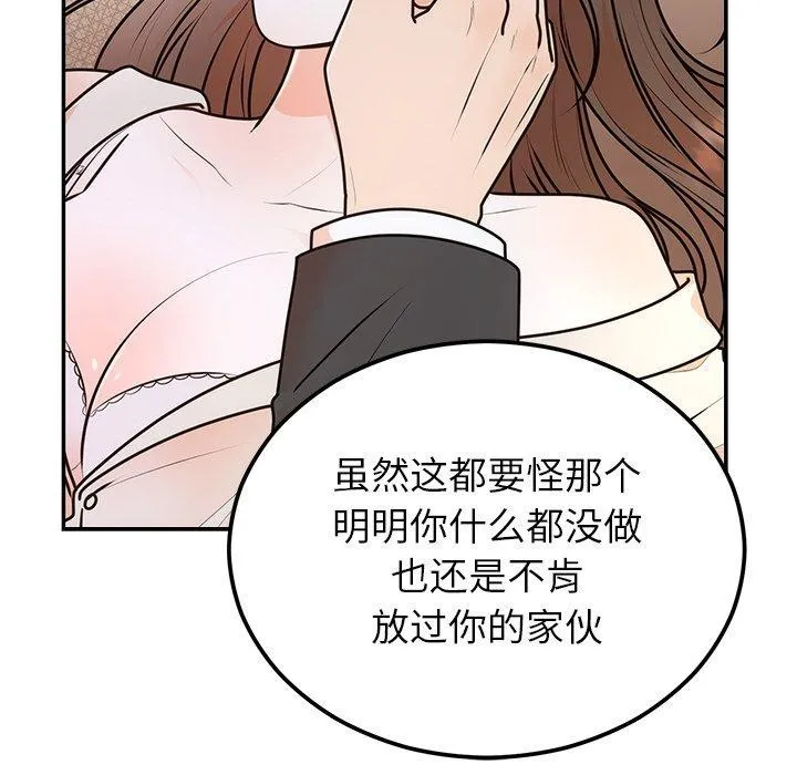 婚姻束缚 第17話 第37页