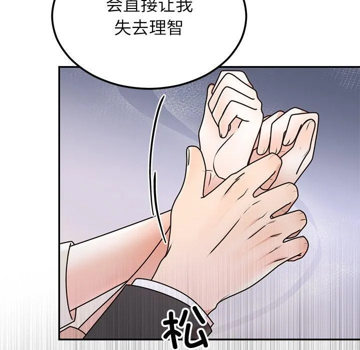 婚姻束缚 第17話 第29页