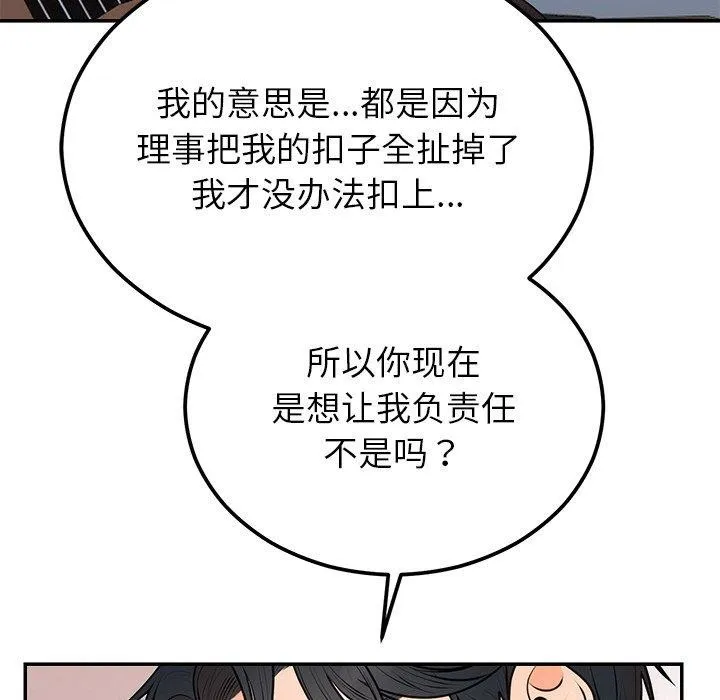 婚姻束缚 第17話 第92页