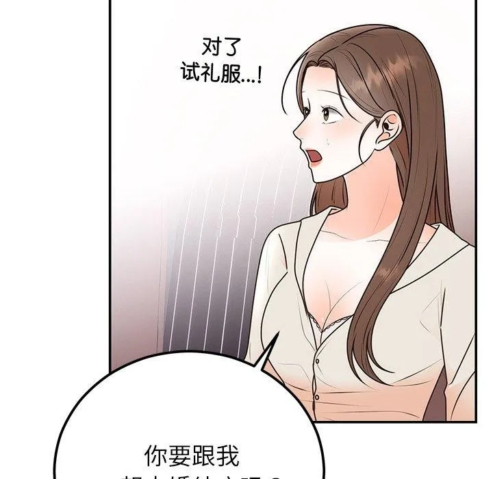 婚姻束缚 第17話 第74页