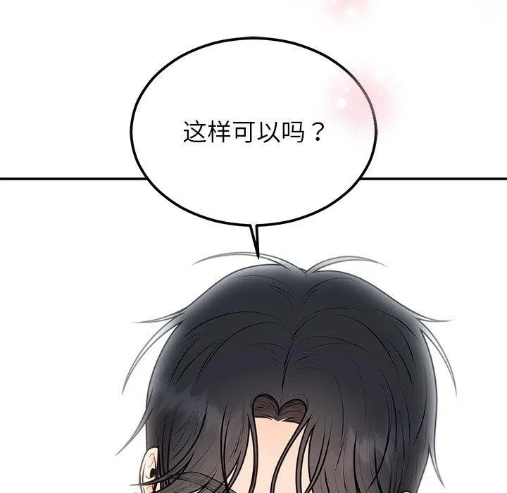 婚姻束缚 第17話 第101页