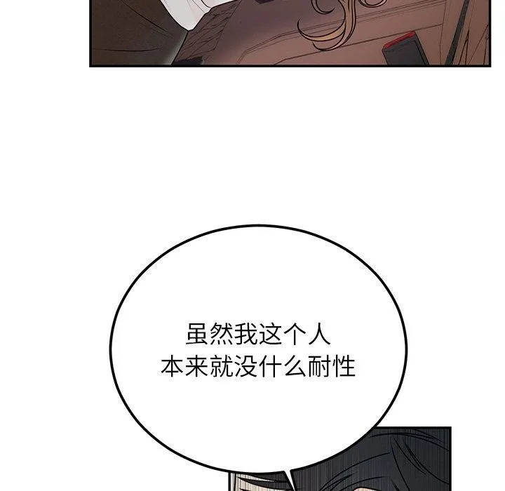 婚姻束缚 第17話 第25页