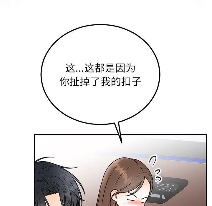 婚姻束缚 第17話 第88页