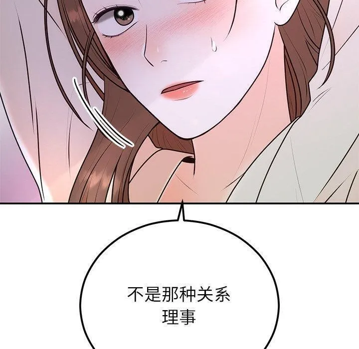 婚姻束缚 第17話 第19页