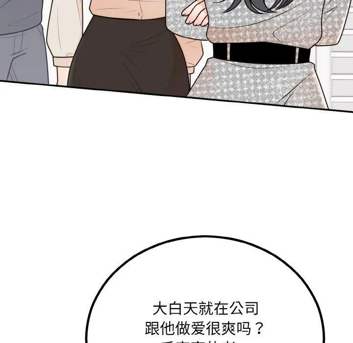婚姻束缚 第14話 第117页