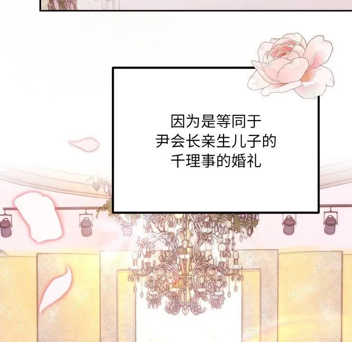婚姻束缚 第14話 第61页