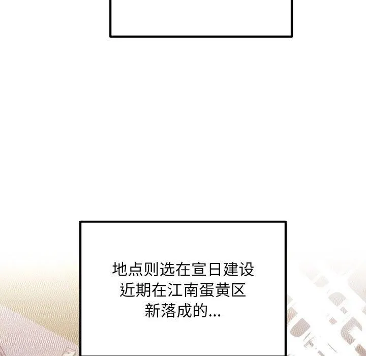 婚姻束缚 第14話 第55页