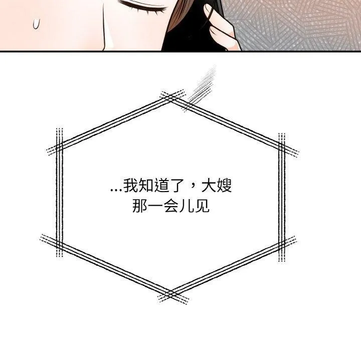婚姻束缚 第14話 第79页