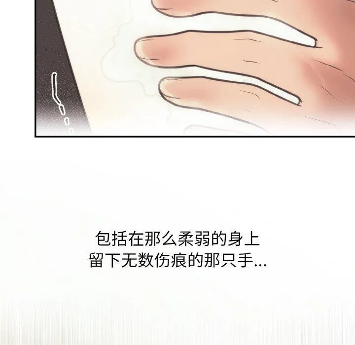 婚姻束缚 第14話 第26页