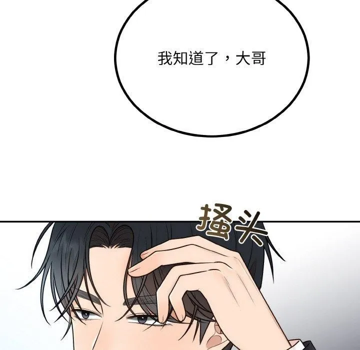 婚姻束缚 第14話 第37页