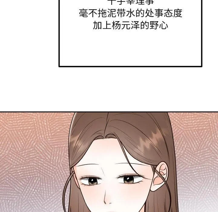婚姻束缚 第14話 第51页