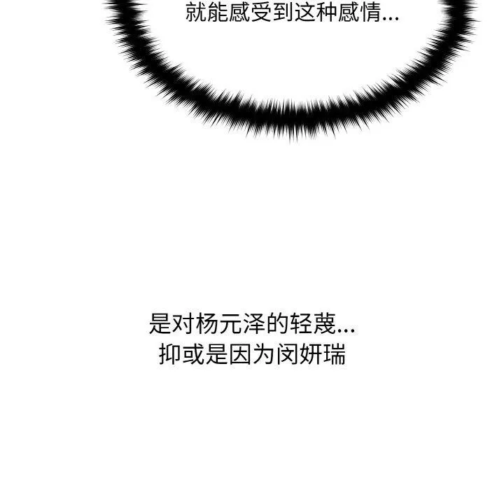 婚姻束缚 第14話 第31页