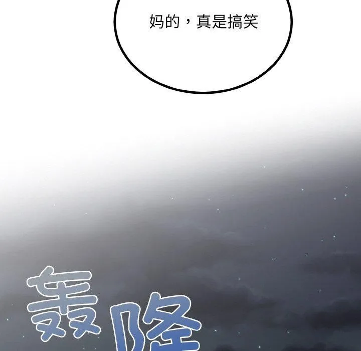 婚姻束缚 第14話 第43页