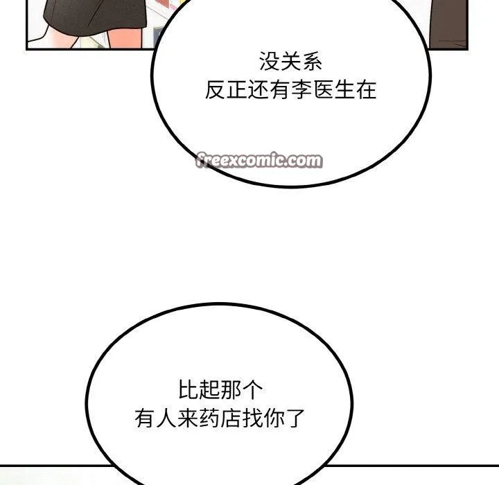 婚姻束缚 第14話 第96页