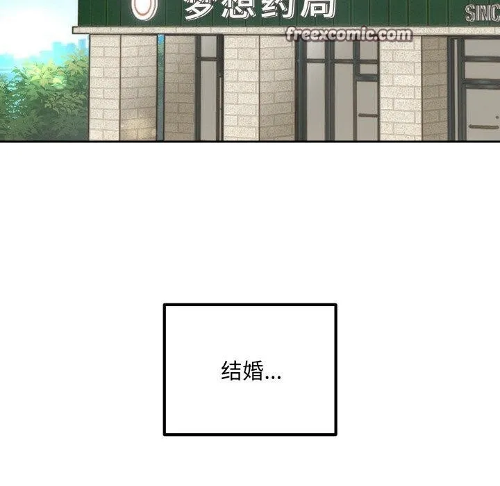 婚姻束缚 第14話 第48页