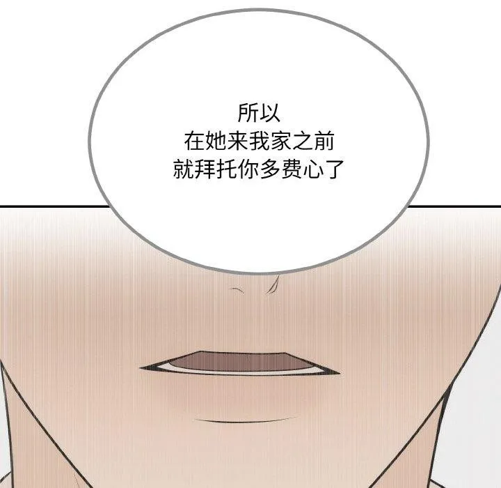 婚姻束缚 第14話 第84页
