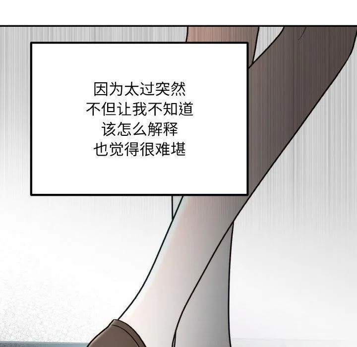 婚姻束缚 第14話 第75页